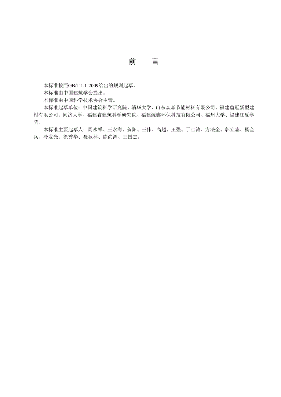 T／ASC 01-2016 水泥和混凝土用镍铁渣粉_第2页