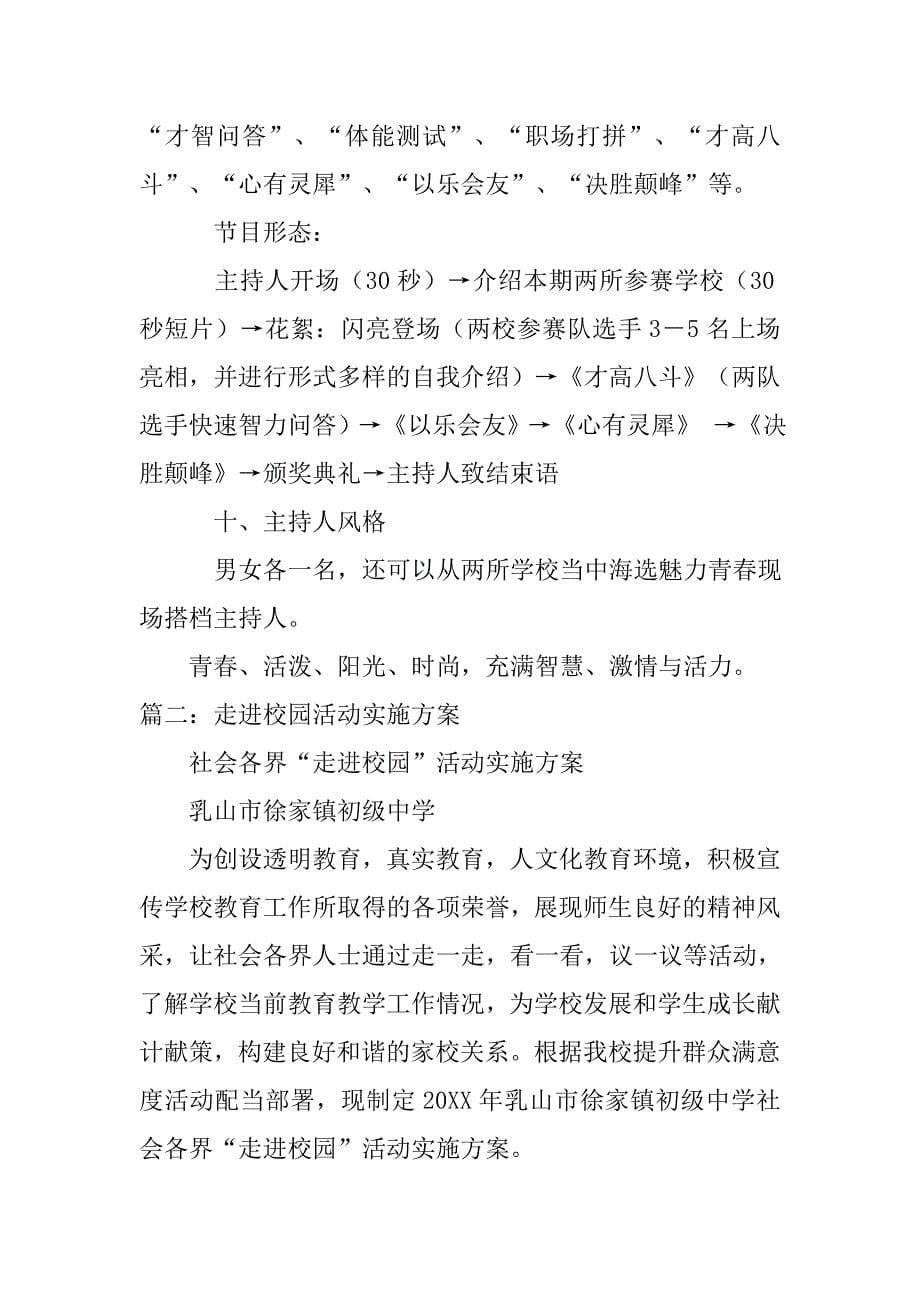 教育走进校园计划书.doc_第5页