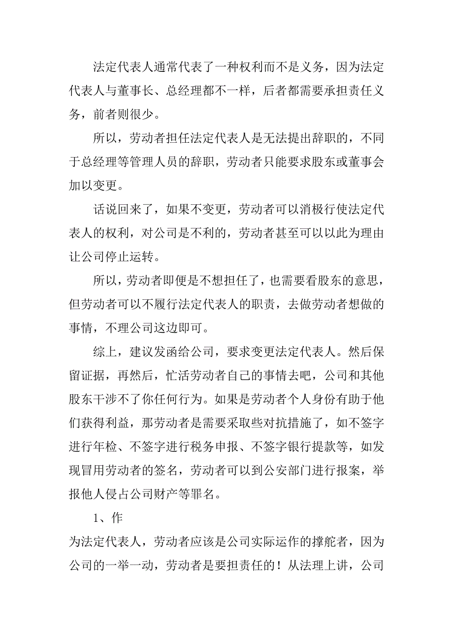 变更法人辞职报告.doc_第2页