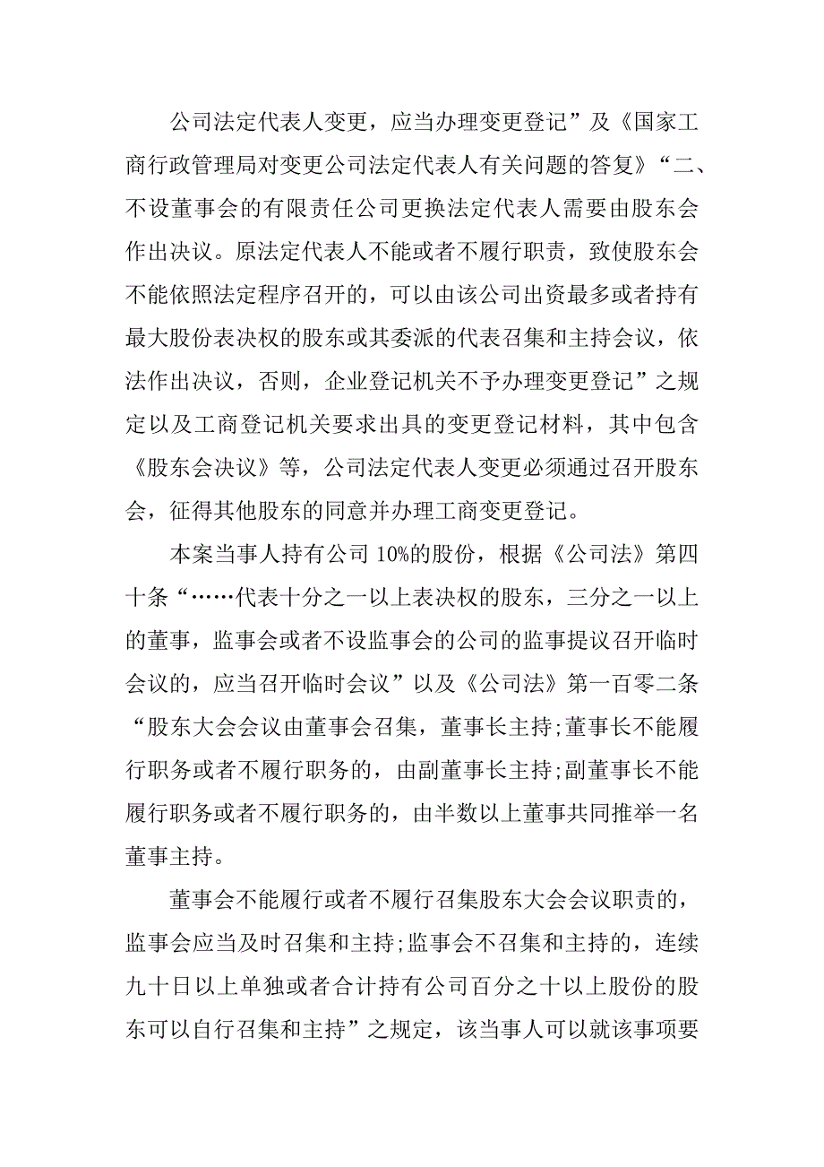 变更法人辞职报告.doc_第4页