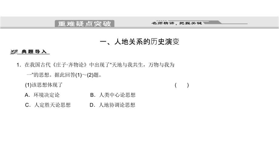 2011高三高考地理二轮专题复习教程专题7区域地理与区域可持续发展4节_第2页