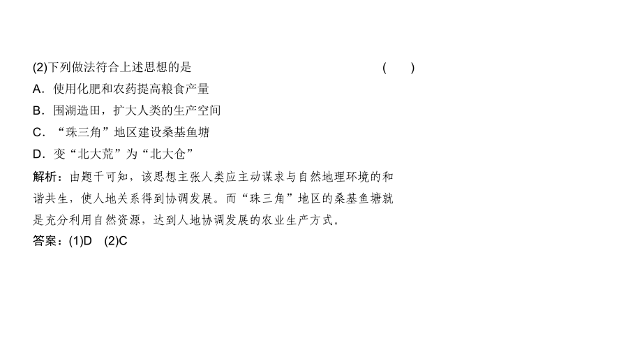 2011高三高考地理二轮专题复习教程专题7区域地理与区域可持续发展4节_第3页