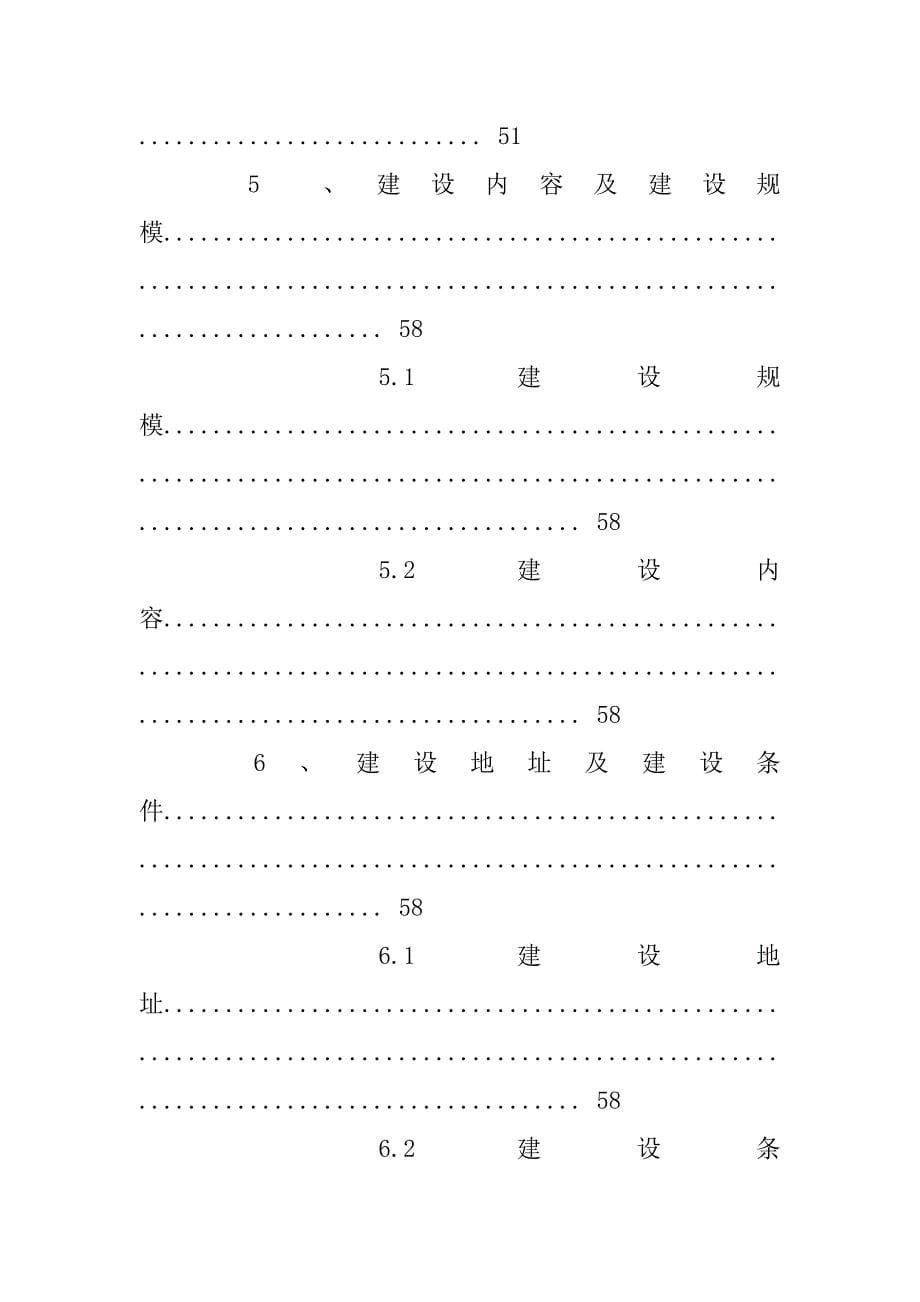 城中村改造可行性报告.doc_第5页