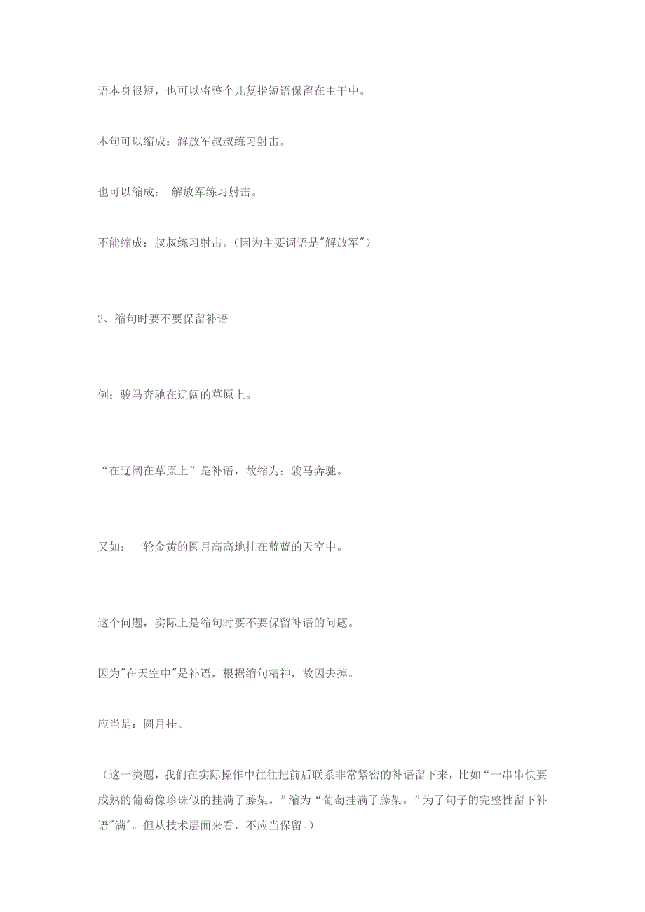 小学缩句的基本原则(1).doc_第4页