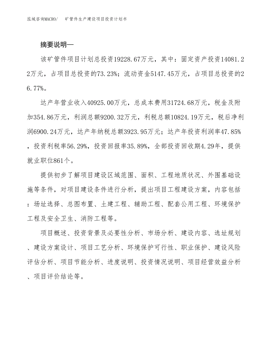 （实用模版）矿管件生产建设项目投资计划书_第2页