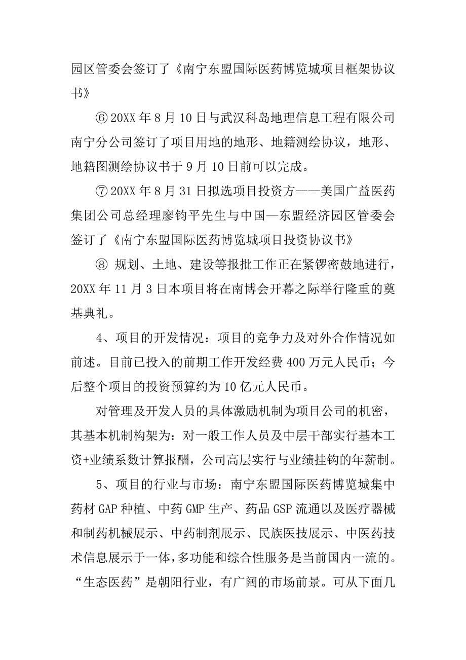 博览城商业计划书.doc_第5页