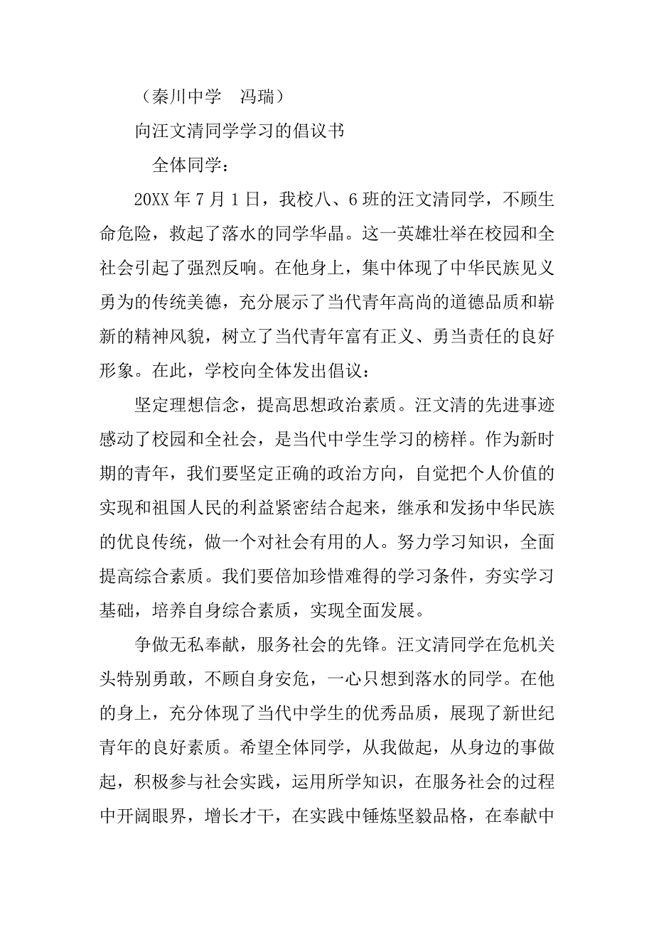 向救人英雄学习的倡议书.doc_第2页