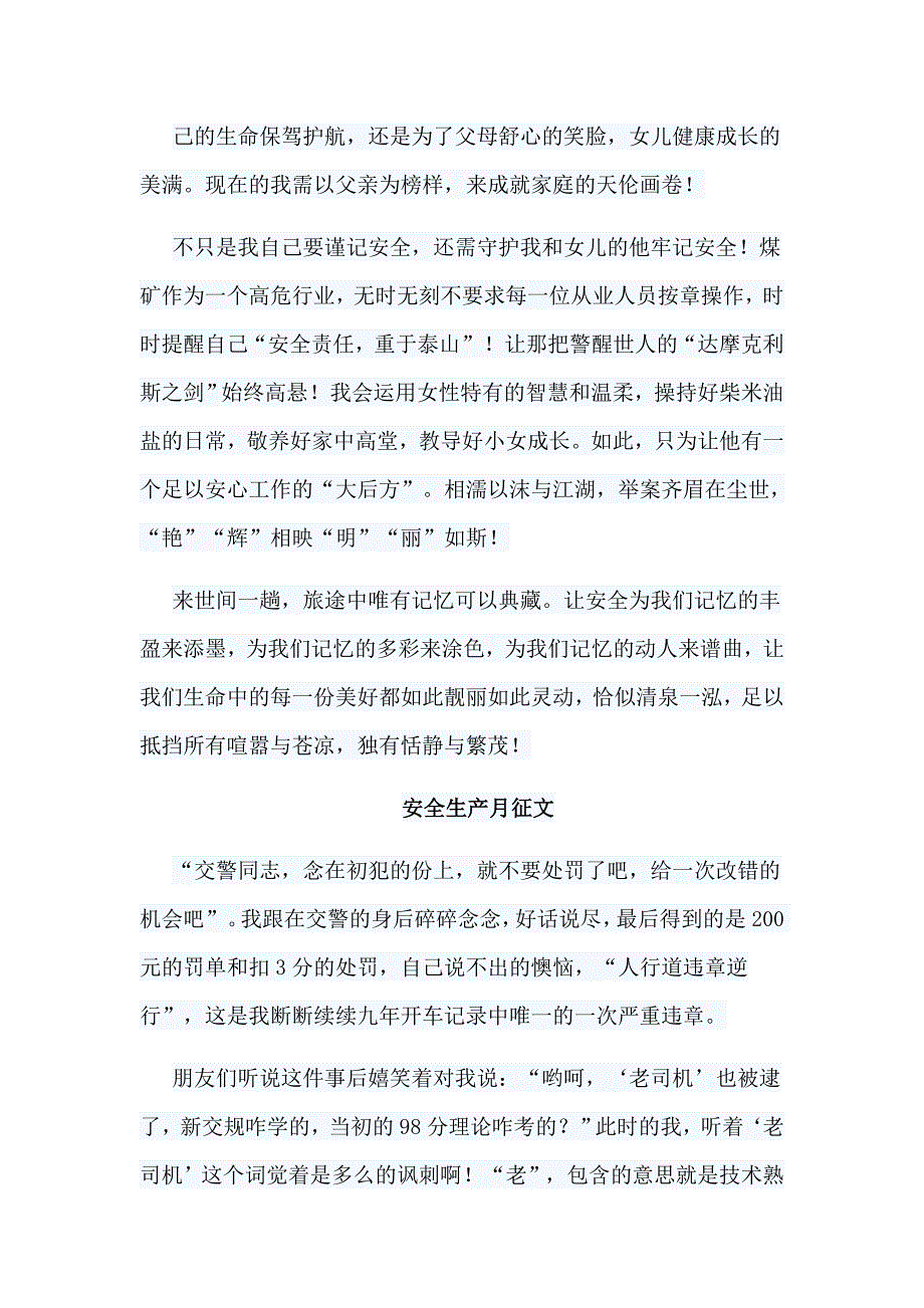 7篇安全生产月征文汇编_第2页