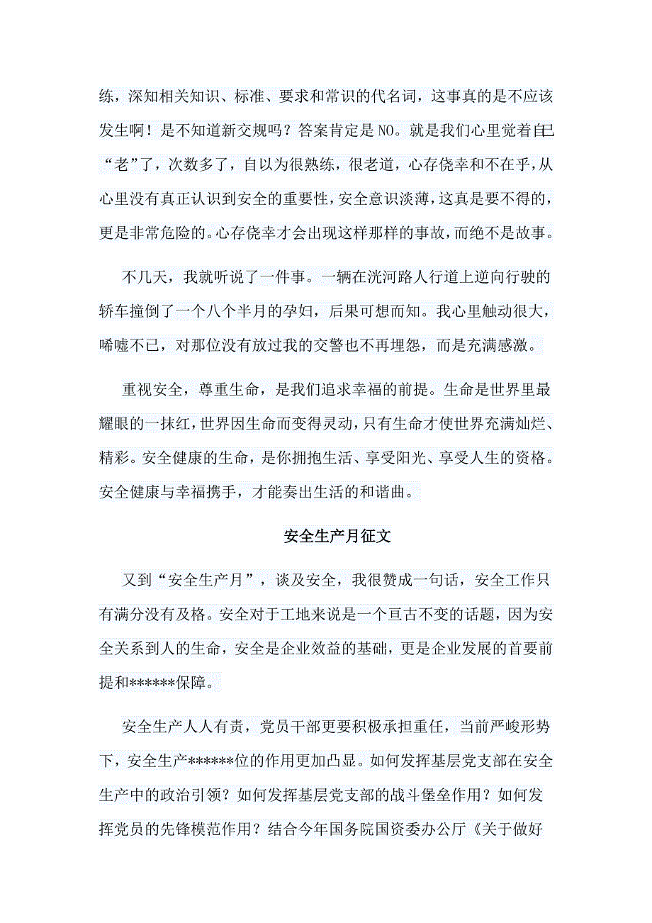 7篇安全生产月征文汇编_第3页