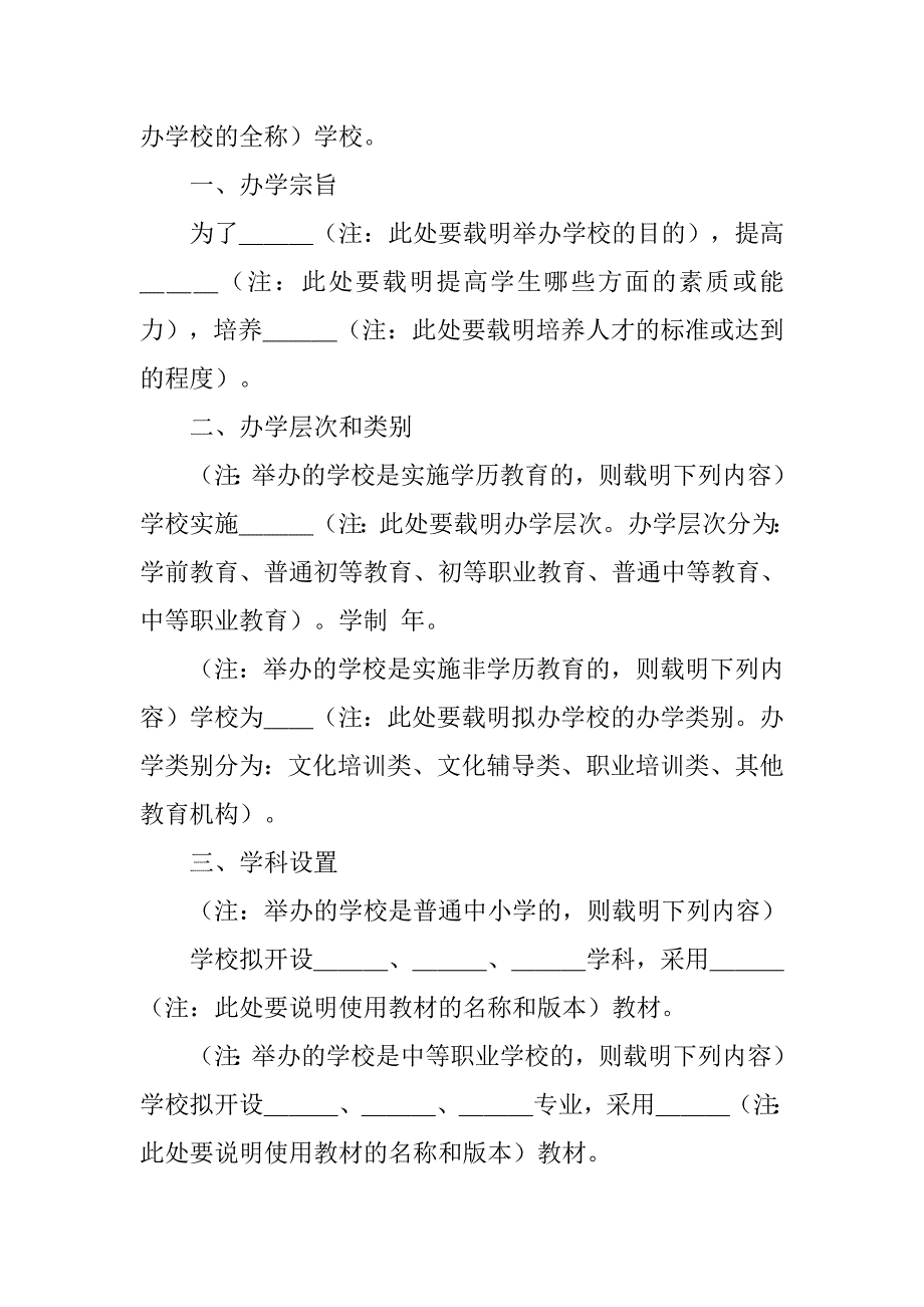 办小学申请书范文.doc_第2页