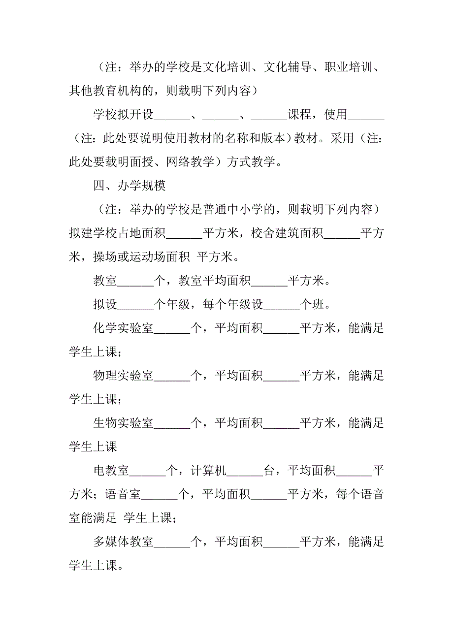 办小学申请书范文.doc_第3页