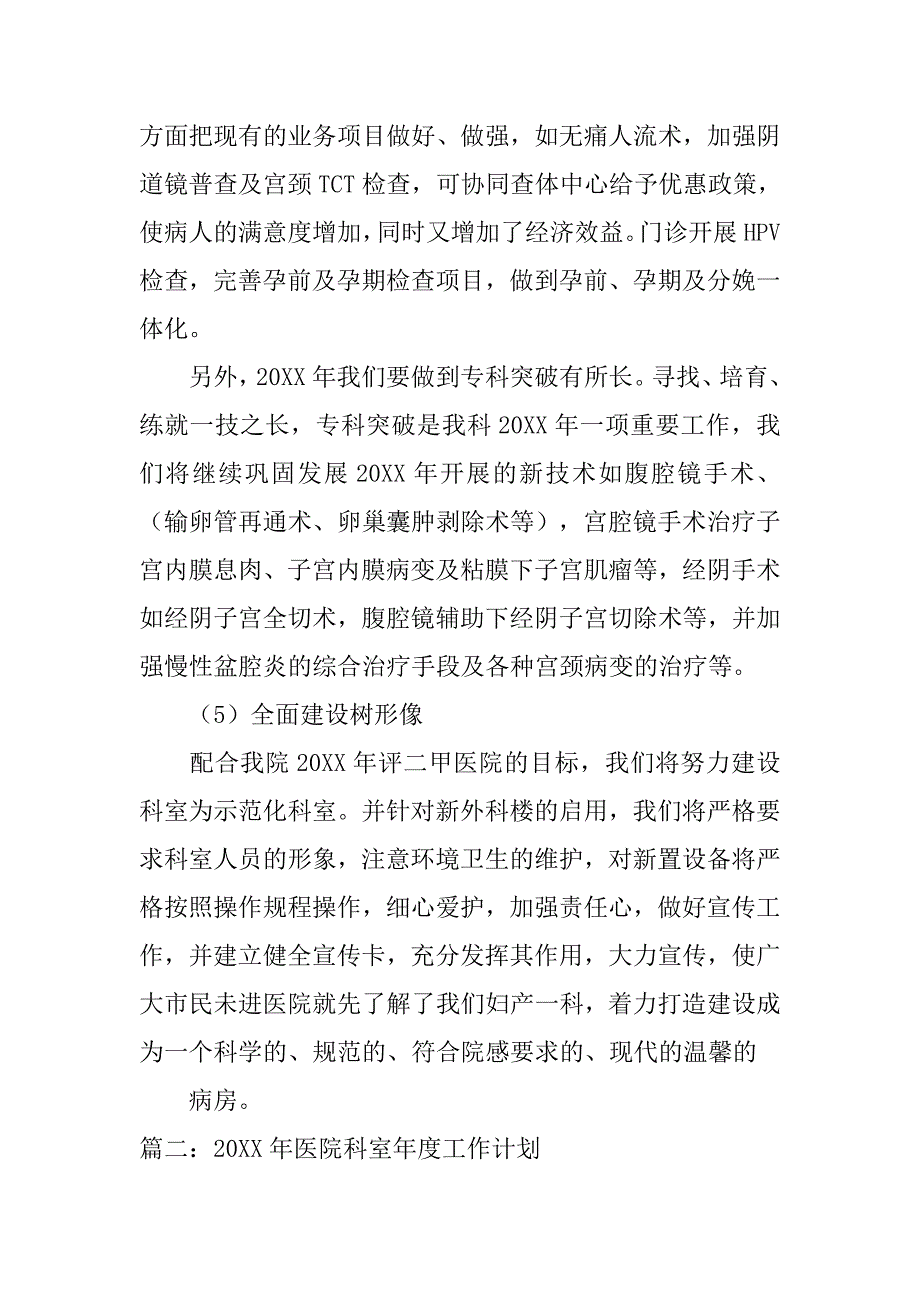 医院妇科工作计划.doc_第3页