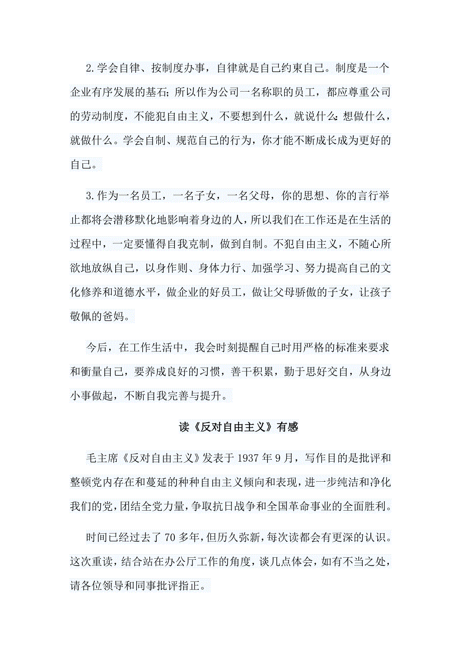 7篇读《反对自由主义》有感合集_第2页