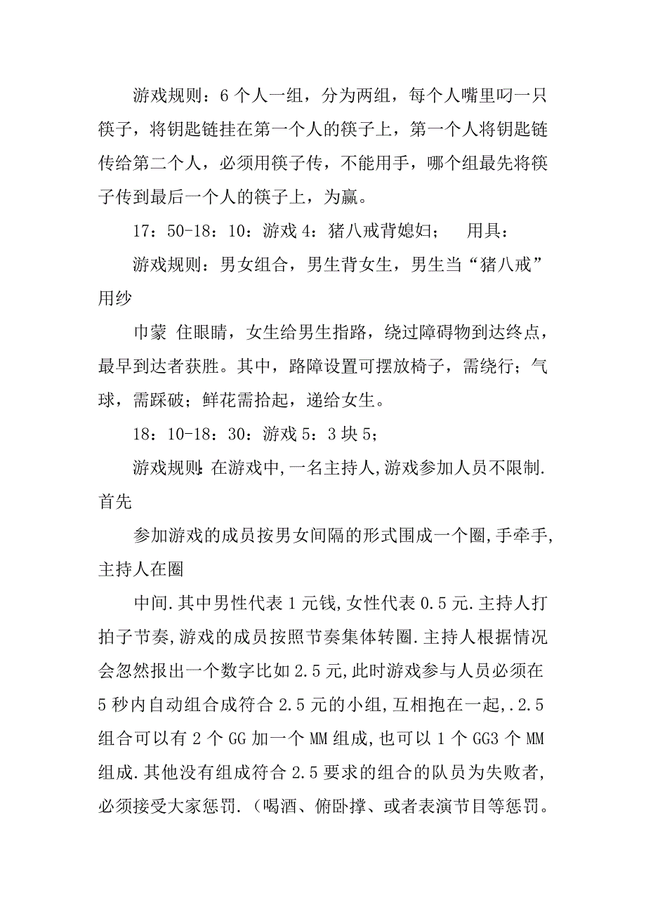 单位联欢会策划方案.doc_第3页