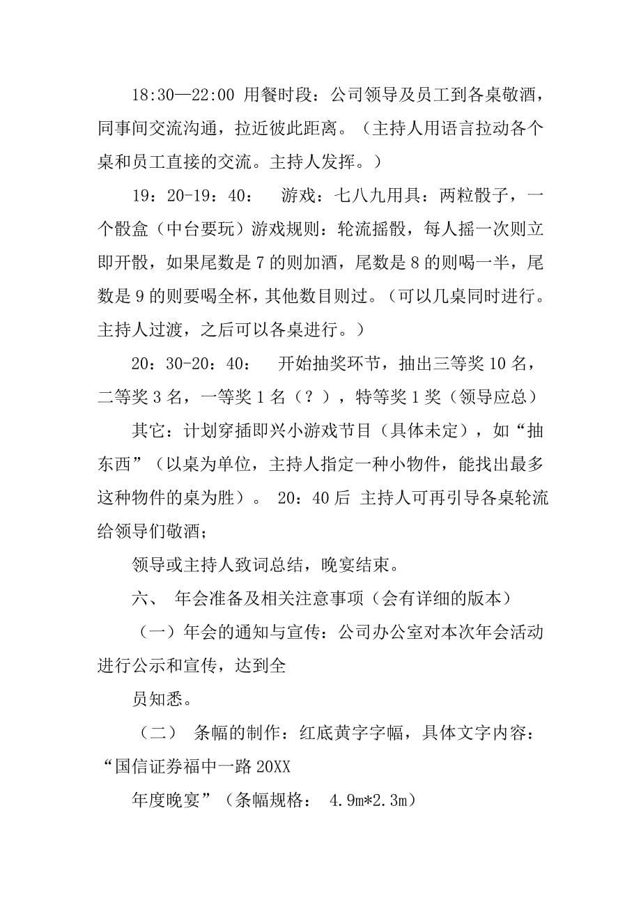 单位联欢会策划方案.doc_第5页