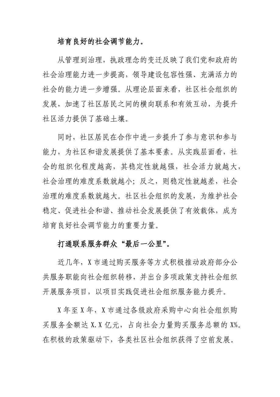 基层党组织引领社会组织调研报告思考建议_第4页