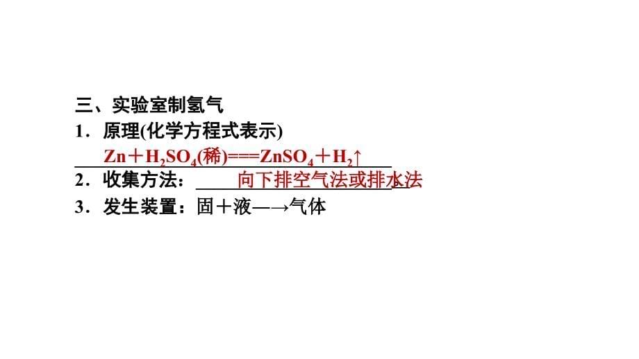 2012年化学高三高考一轮总复习教程十一单元34讲常见气体的实课件_第5页