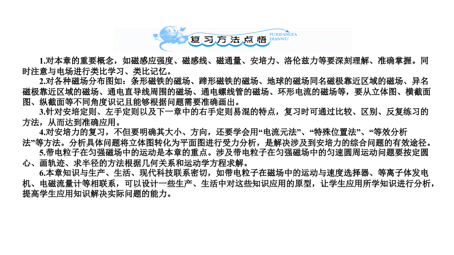 2012届高三高考物理一轮复习精选教程81磁场对电流的作用新课件_第3页