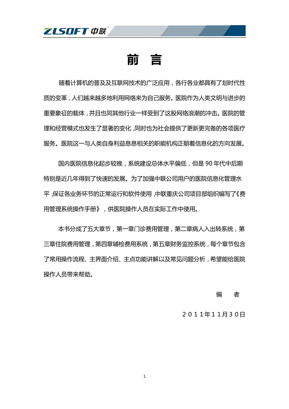 中联his系统费用管理系统操作手册_第1页