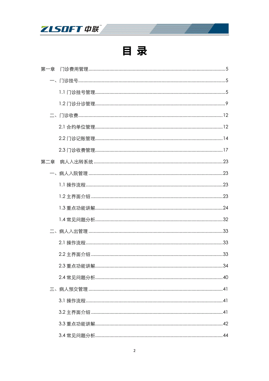 中联his系统费用管理系统操作手册_第2页