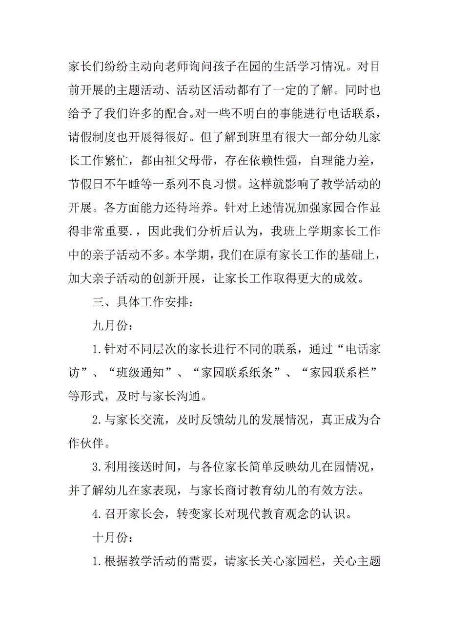 第一学期大班家长工作计划.doc_第2页