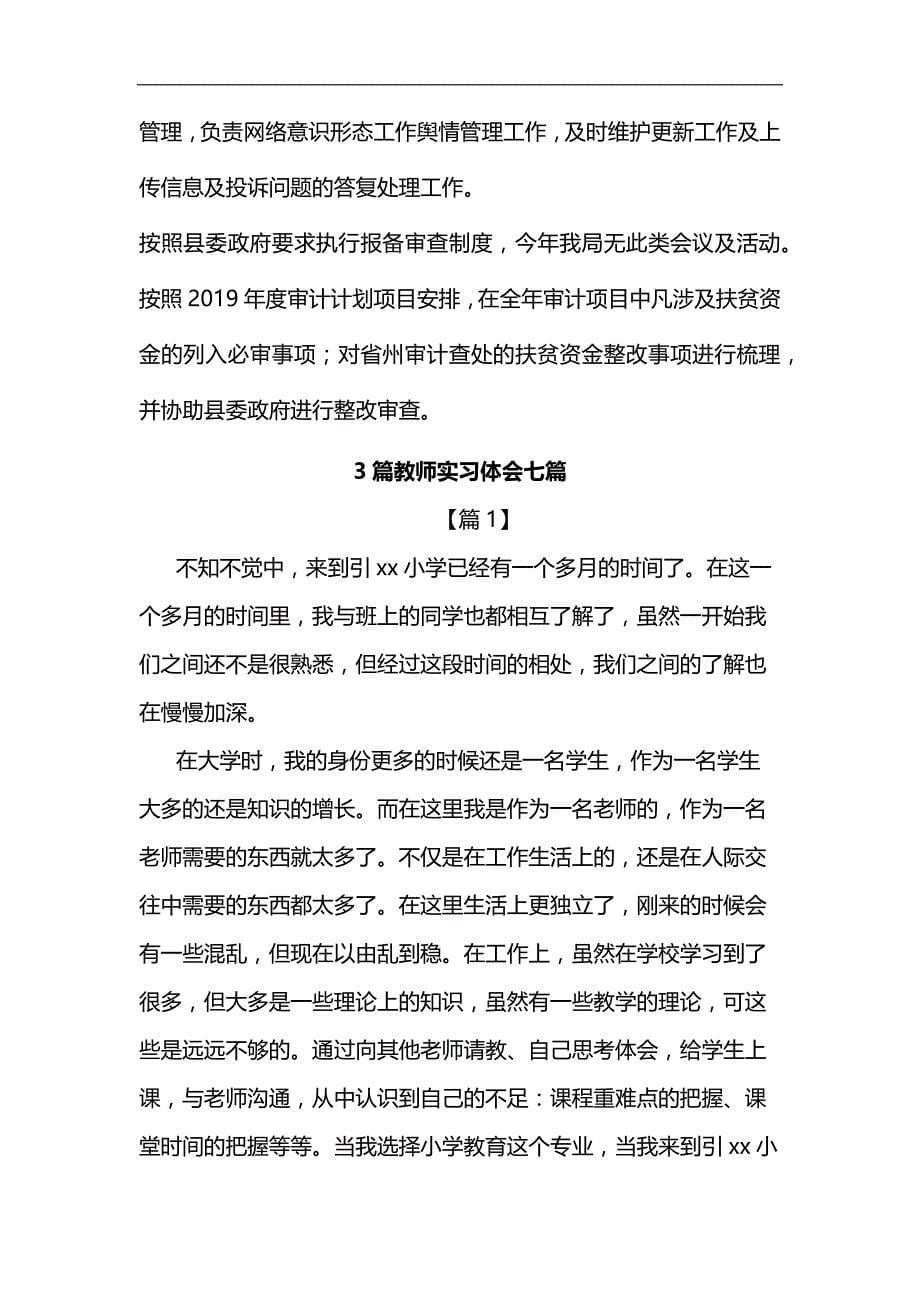 审计局关于巡视反馈问题自查自纠整改工作情况汇报汇编_第5页