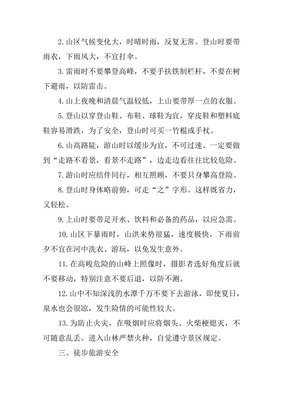 安全出行倡议书.doc_第2页