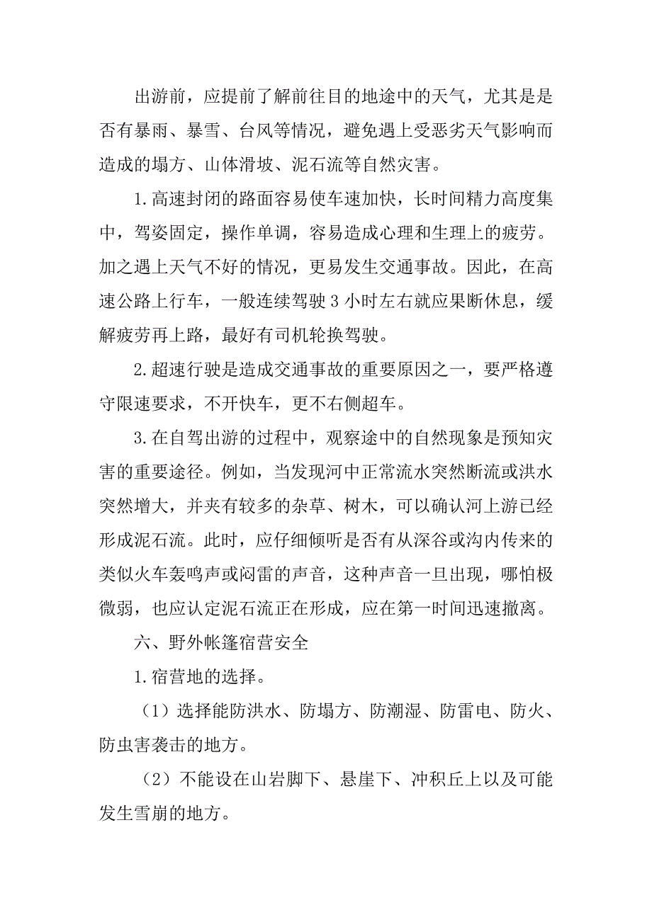 安全出行倡议书.doc_第4页