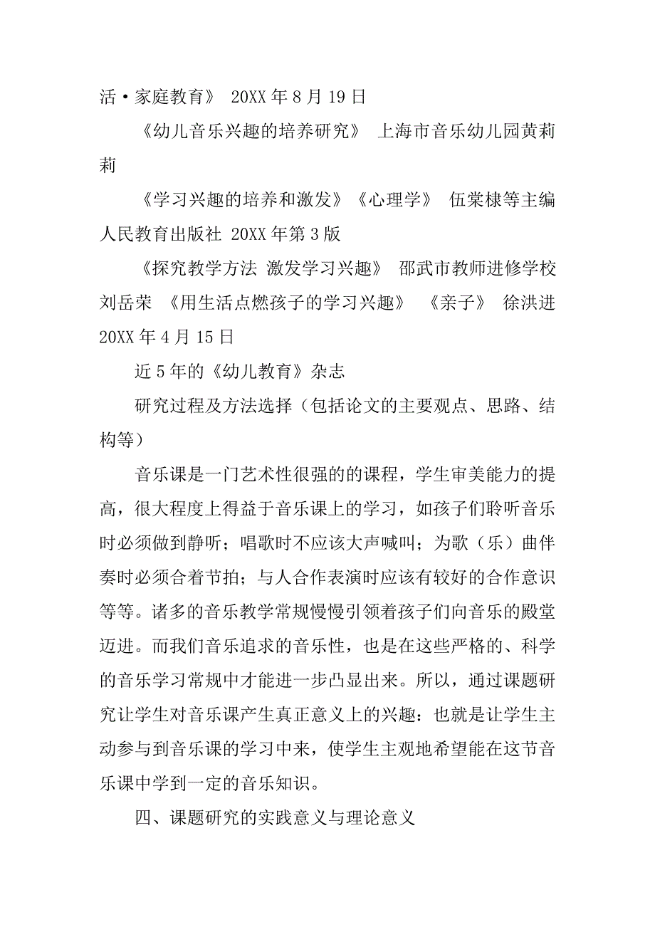 小学生音乐兴趣培养开题报告.doc_第3页