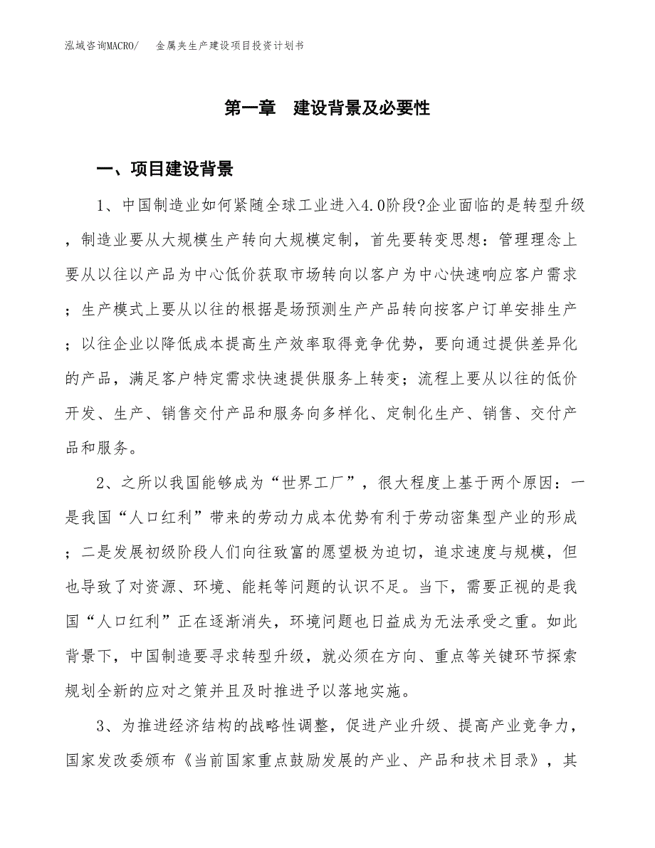 （模板）金属夹生产建设项目投资计划书_第3页