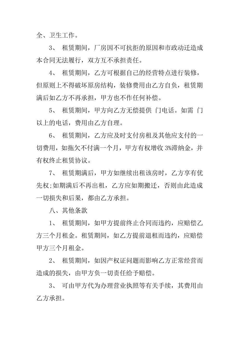 厂房协议书范本.doc_第5页