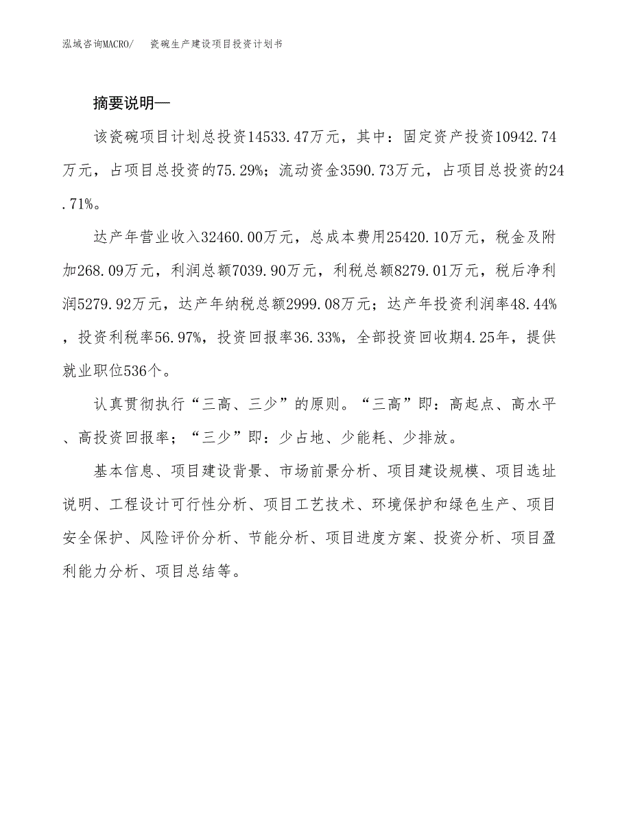 （模板）瓷碗生产建设项目投资计划书_第2页