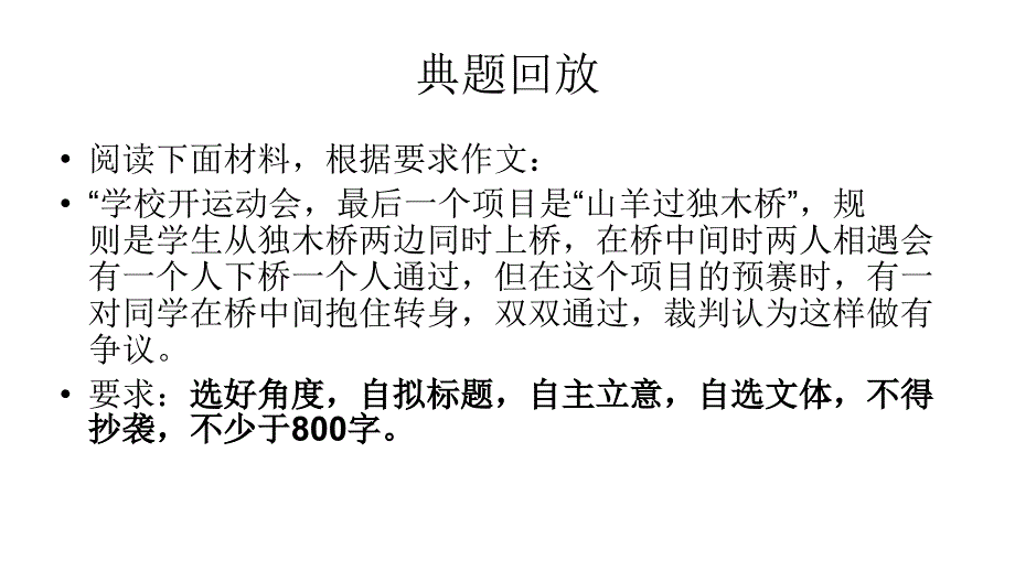 2014年高三高考新课标1作文评析教程_第2页