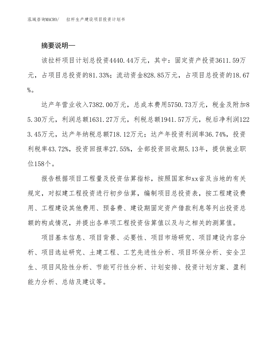 （模板）拉杆生产建设项目投资计划书_第2页