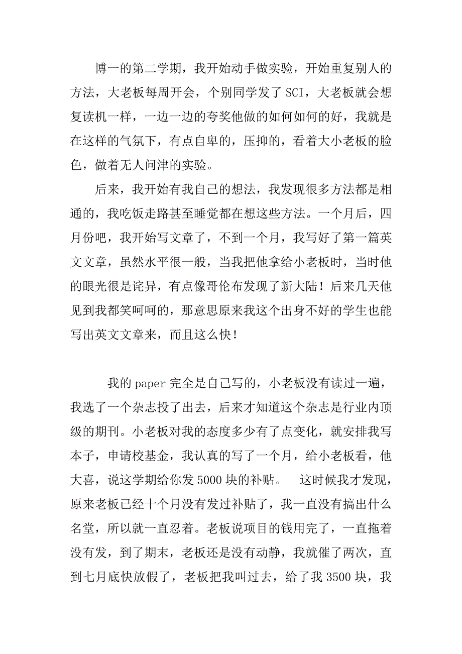 博士论文答辩稿小木虫.doc_第3页