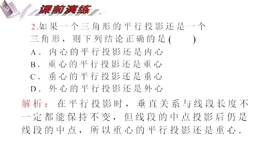 2012届高三高考数学一轮复习教程圆锥曲线性质的探讨与几何证明的简单应用课件_第5页