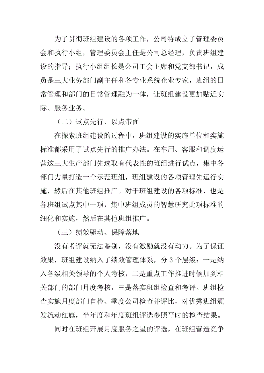 新奥燃气门站培训总结.doc_第4页