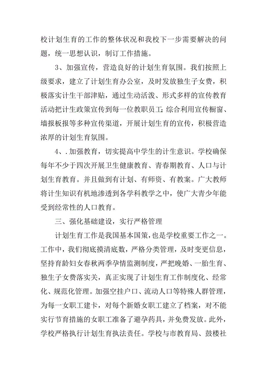 小学人口计划生育工作总结.doc_第2页