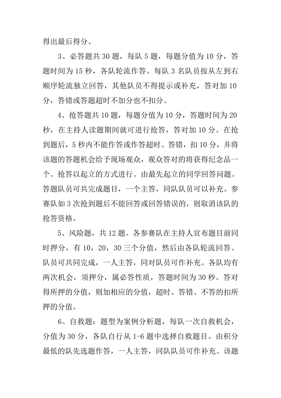 策划书-法律知识竞赛策划书.doc_第3页