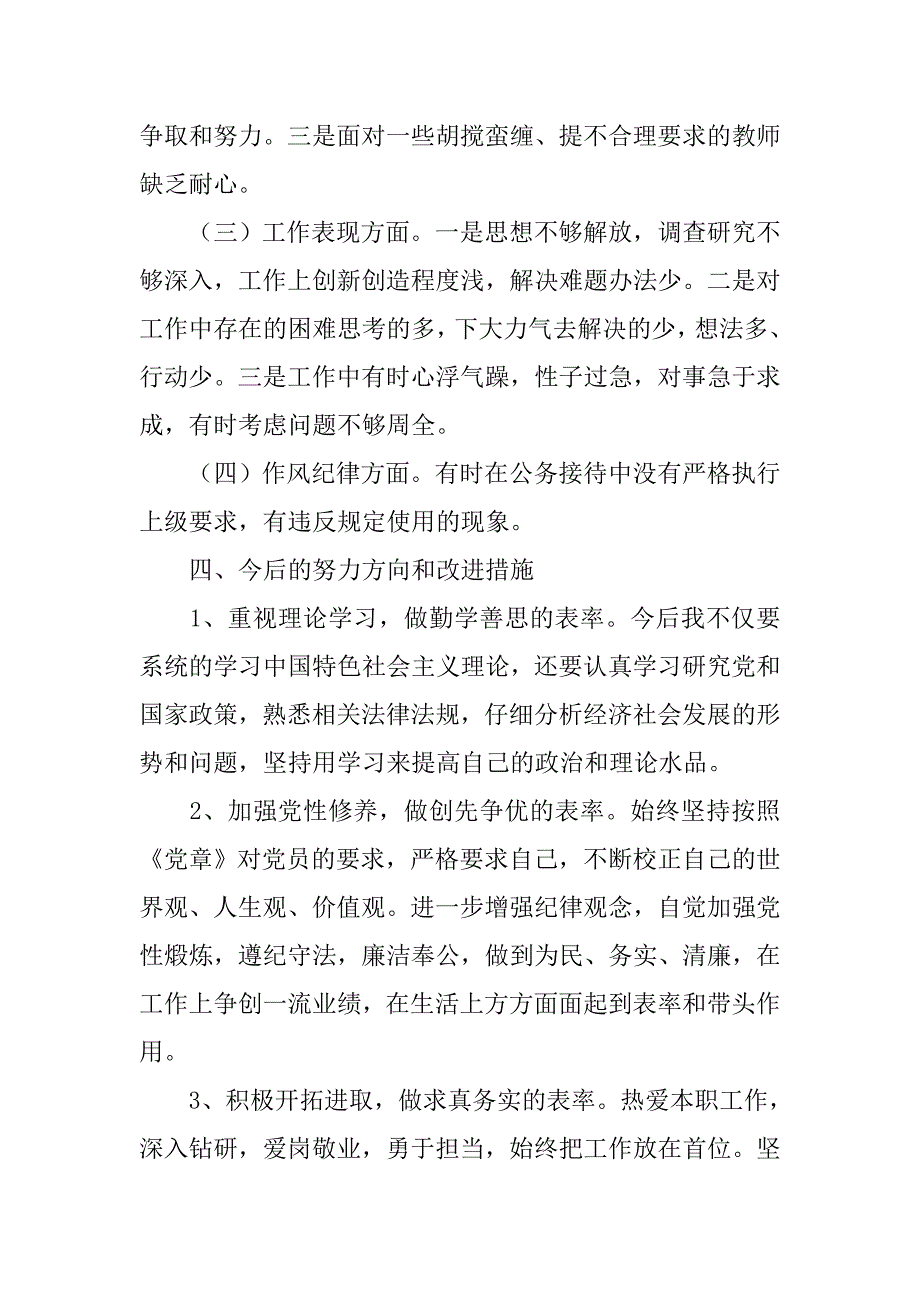 党支部书记检讨书.doc_第4页