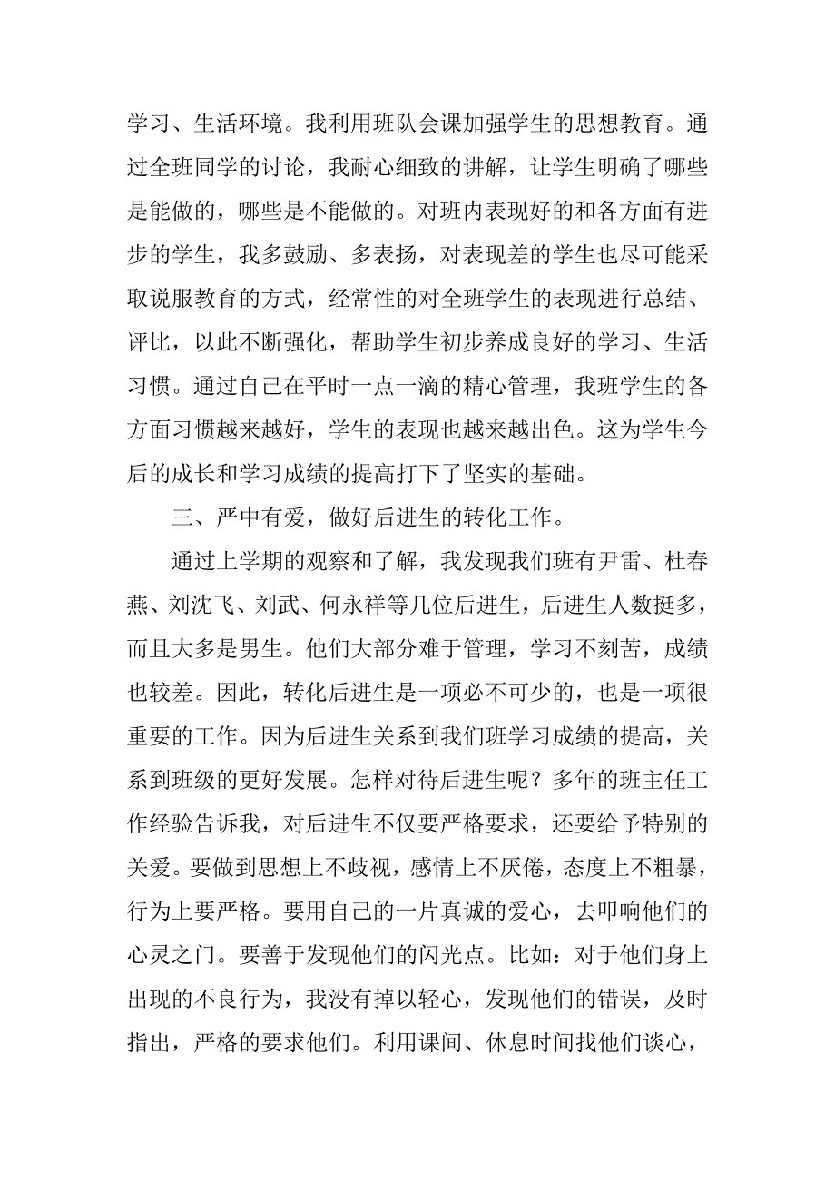 坐班主任工作总结.doc_第3页