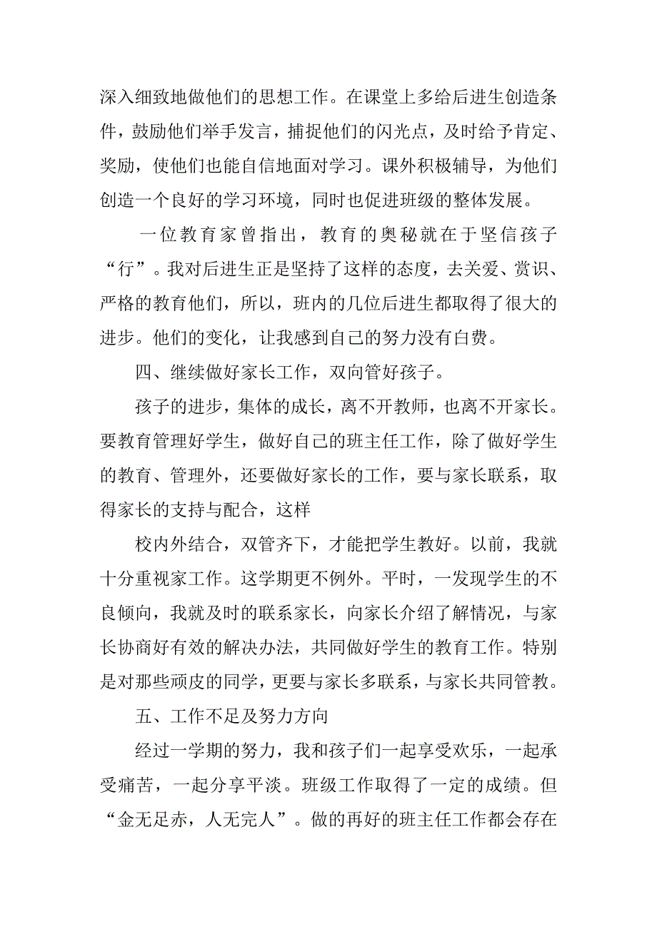 坐班主任工作总结.doc_第4页