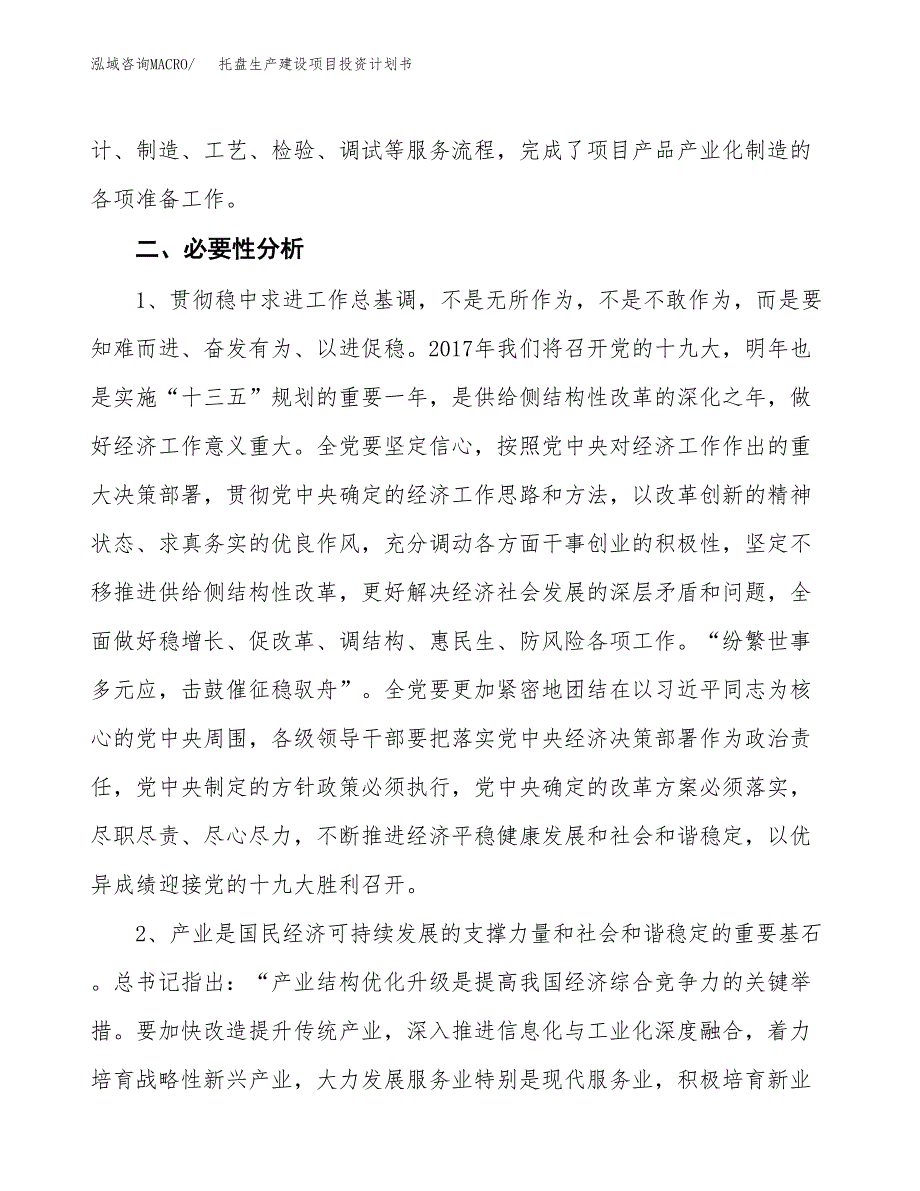 （实用模版）托盘生产建设项目投资计划书_第4页