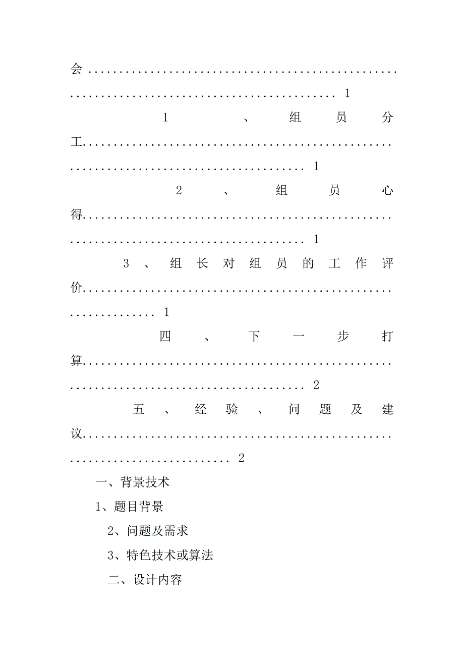 嵌入式结题报告.doc_第3页