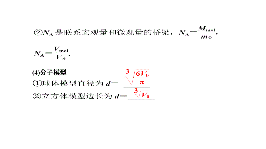 2013届高三高考一轮物理复习教程选修33热学1讲分子动理论能量守恒与热力学定律教科版演示文稿_第3页