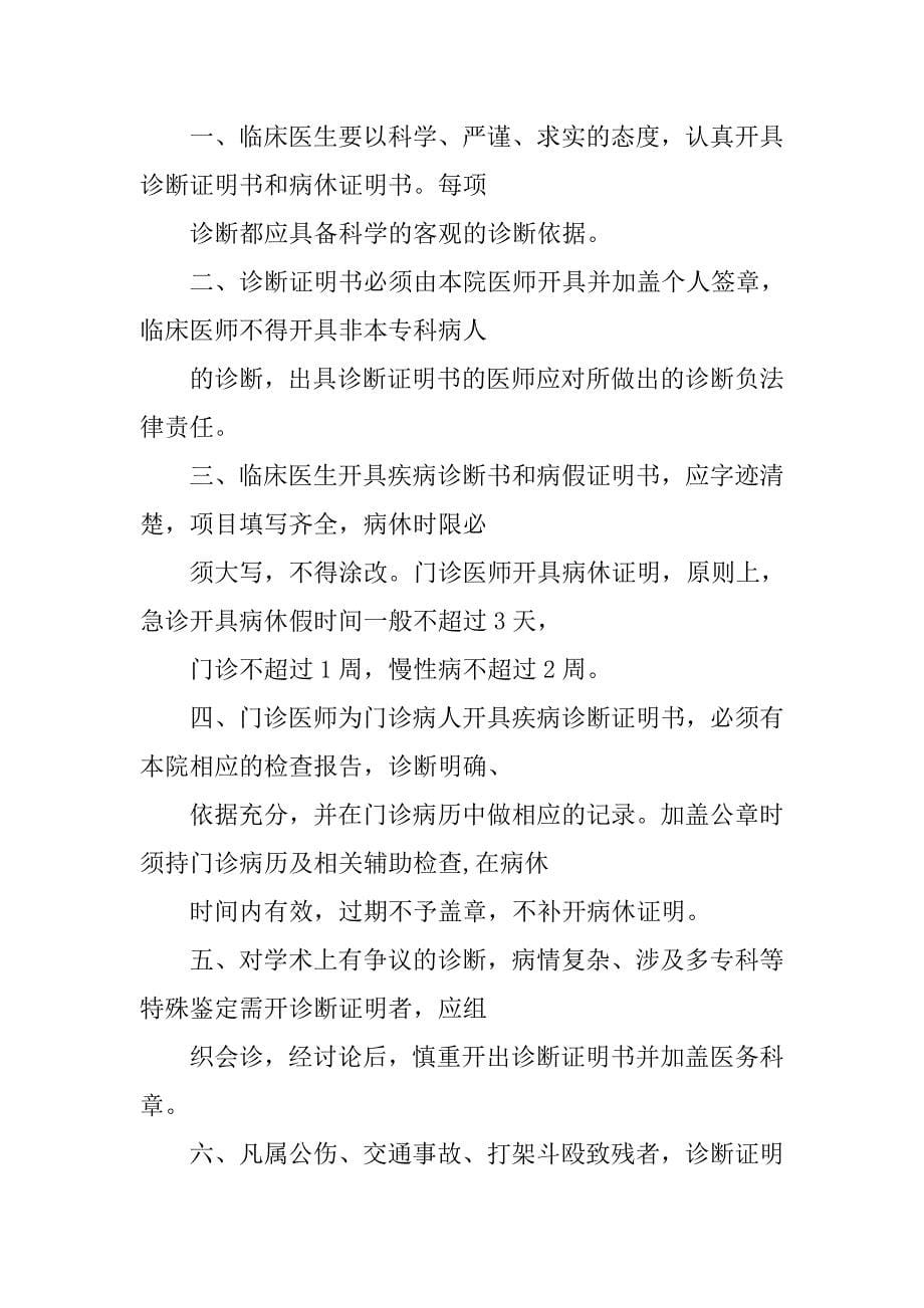 医生怎样开诊断证明书.doc_第5页