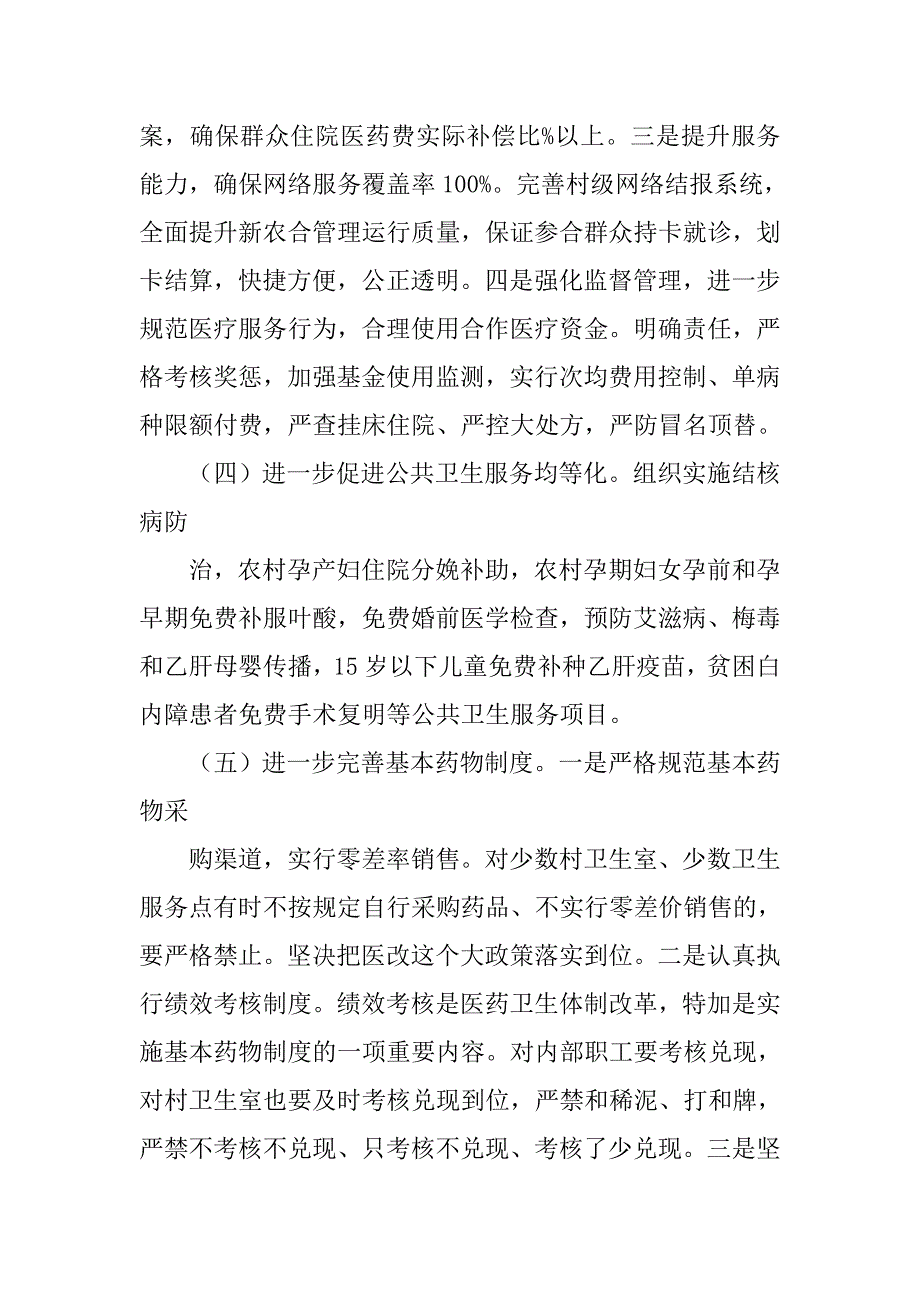 工作总结医院.doc_第4页