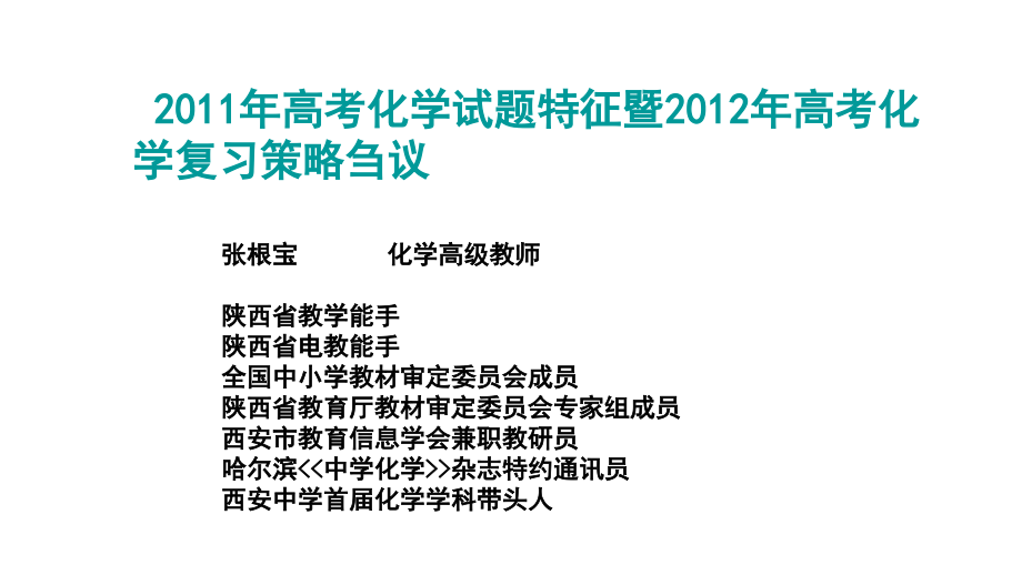 2012高三高考研讨会资料教程_第1页