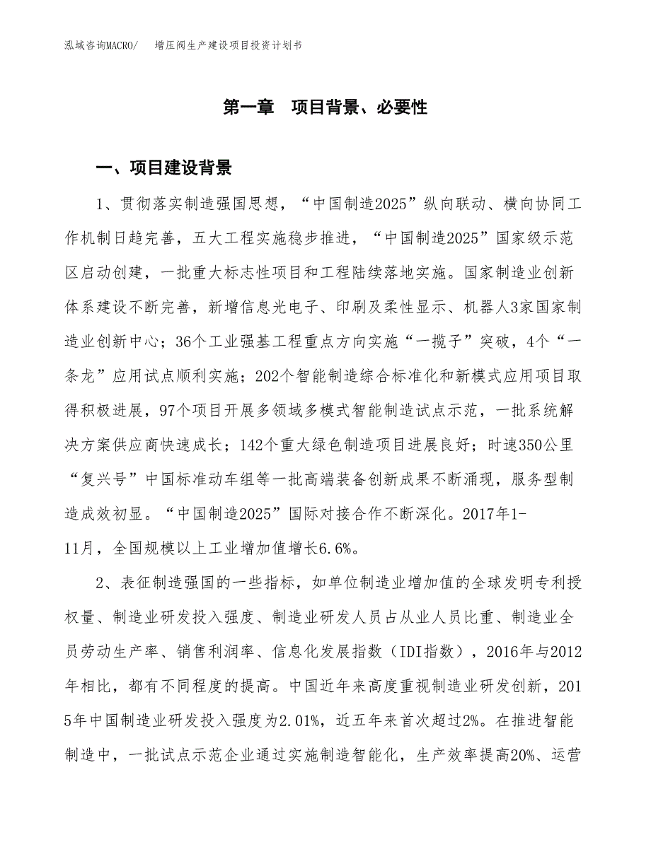 （模板）增压阀生产建设项目投资计划书_第3页