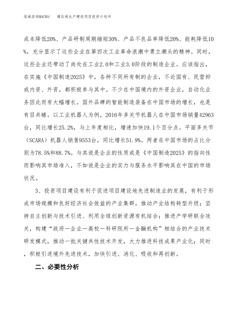 （模板）增压阀生产建设项目投资计划书_第4页